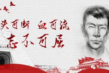 宁死不屈的王盛权